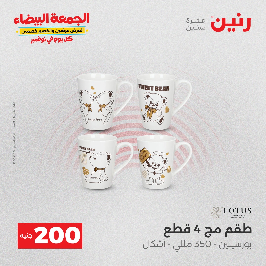 raneen offers from 20nov to 3nov 2025 عروض رنين من 20 نوفمبر حتى 3 نوفمبر 2025 صفحة رقم 34